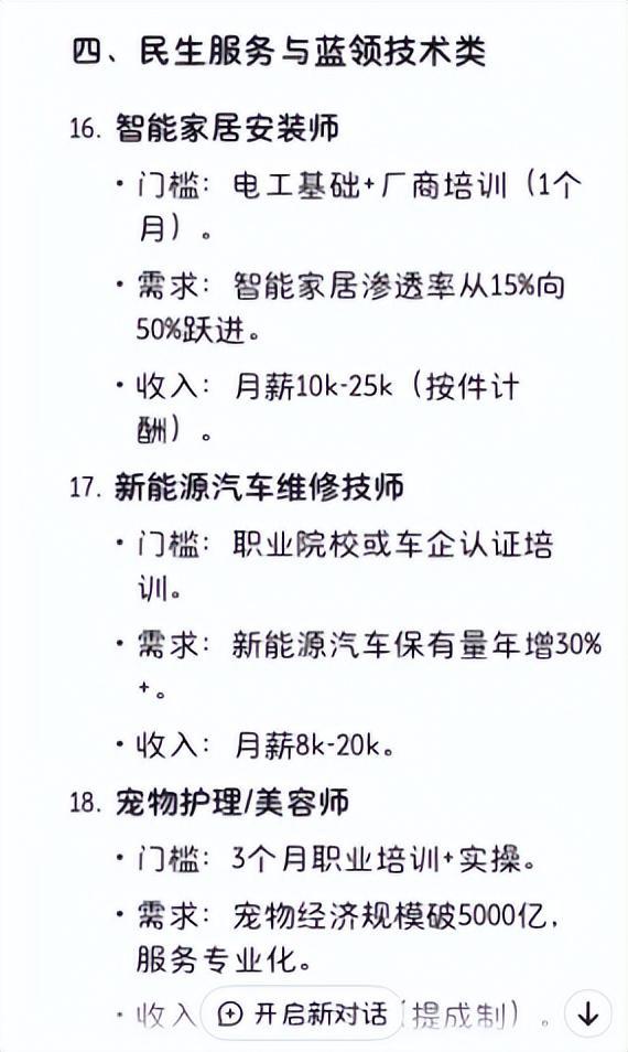 来十年收入高、门槛低的21个职业中专都能做九游会·j9网站DeepSeek总结：未(图9)
