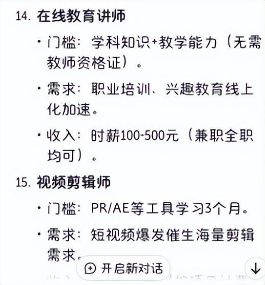来十年收入高、门槛低的21个职业中专都能做九游会·j9网站DeepSeek总结：未(图18)