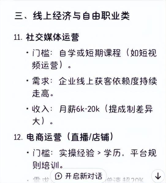 来十年收入高、门槛低的21个职业中专都能做九游会·j9网站DeepSeek总结：未(图19)
