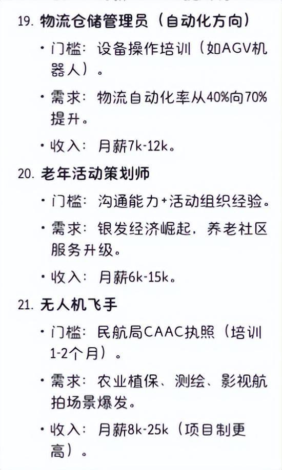 来十年收入高、门槛低的21个职业中专都能做九游会·j9网站DeepSeek总结：未(图24)