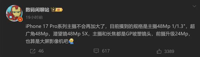 Pro Max 新设计曝光史诗级更新！九游会·j9网站iPhone 17(图4)