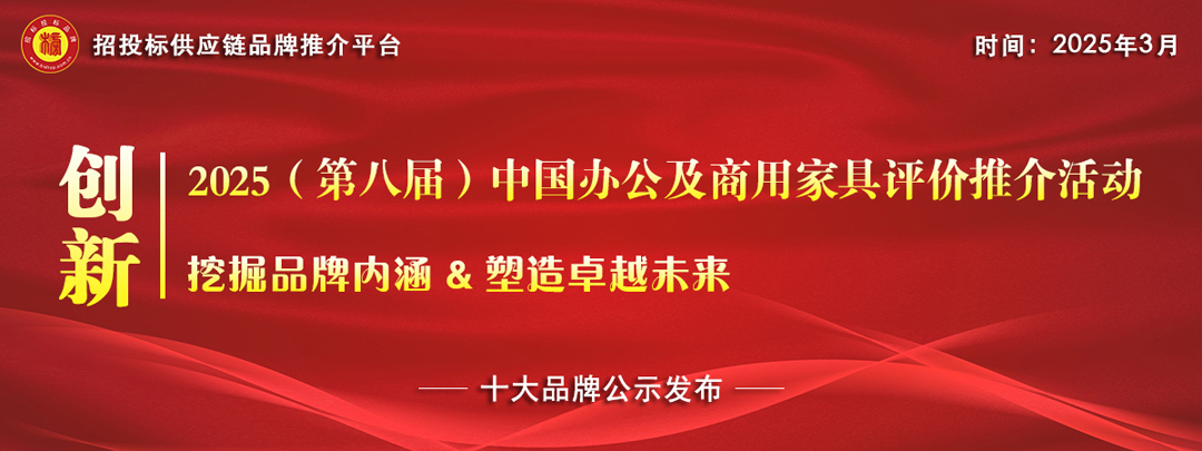 商用家具十大品牌系列榜单发布九游会j9登陆2025中国