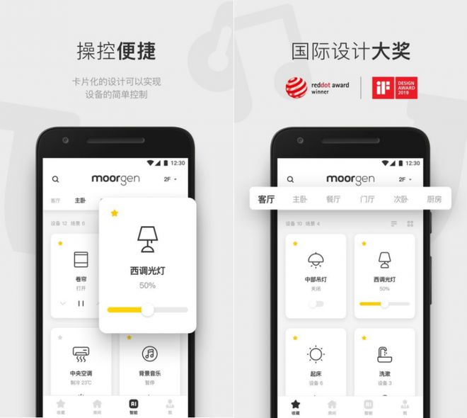 摩根全屋智能APP助你开启智慧家居新时代