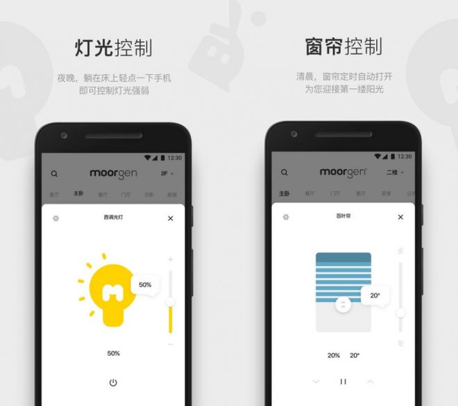 摩根全屋智能APP助你开启智慧家居新时代j9九游会真人游戏第一智能家居系统优选(图4)